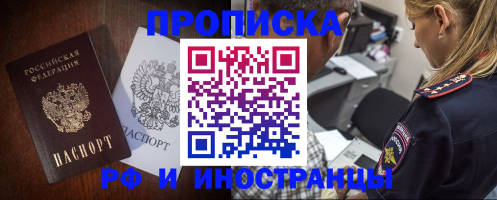 прописка законно в Мензелинске