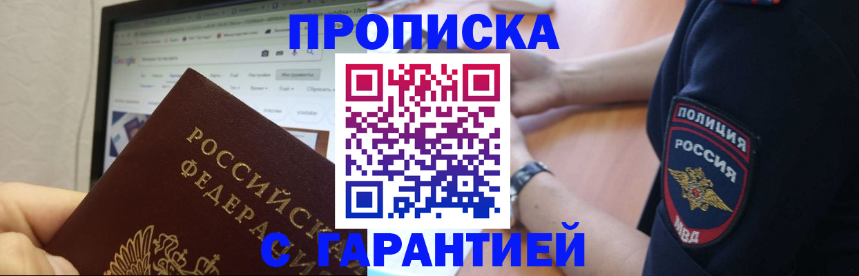 временная регистрация для школы в Мензелинске