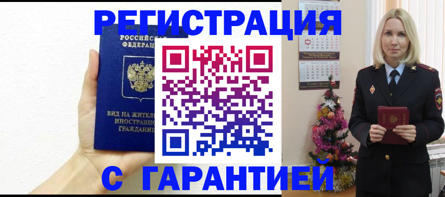 временная прописка в Мензелинске