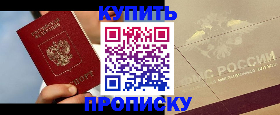 временная прописка в Мензелинске