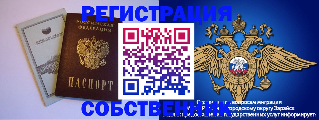прописка в Мензелинске